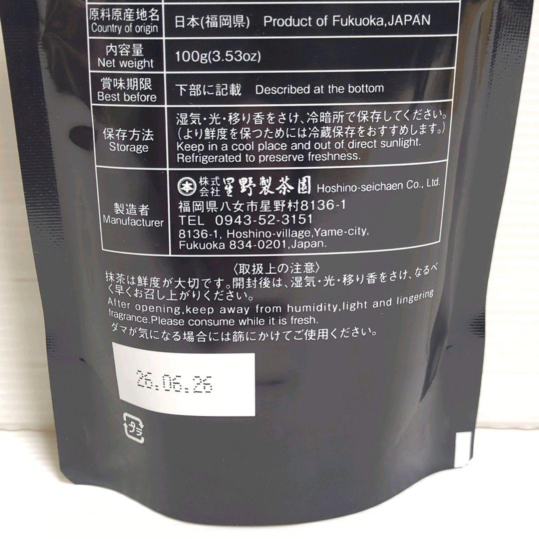 B*k様 【新品】星野製茶園 八女抹茶 もくれん・やまぶき まとめ売り 送料無料