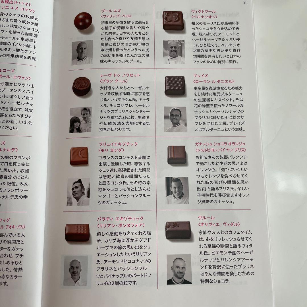 サロンデュショコラ2025 セレクションボックス1 : Joie