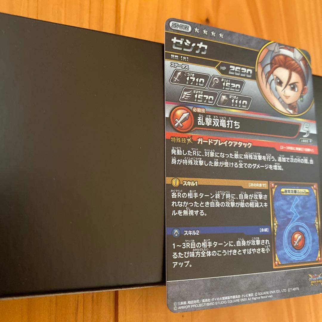 ダイの大冒険　クロスブレイド超5弾　ゼシカ　シークレット　SEC