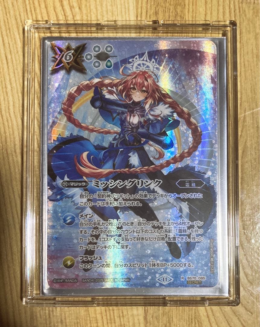 【バトスピ】ミッシングリンク シークレット