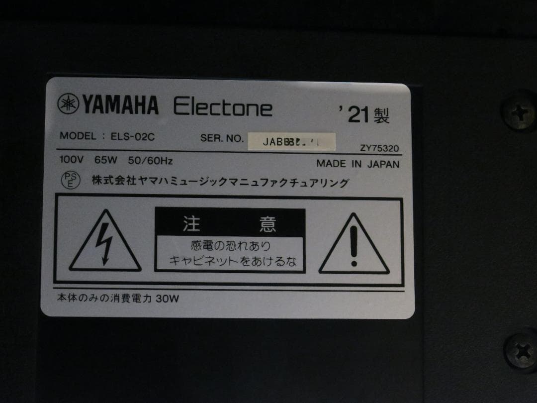 YAMAHA STAGEA ELS-02C 2021年 V2.23 格安配送可