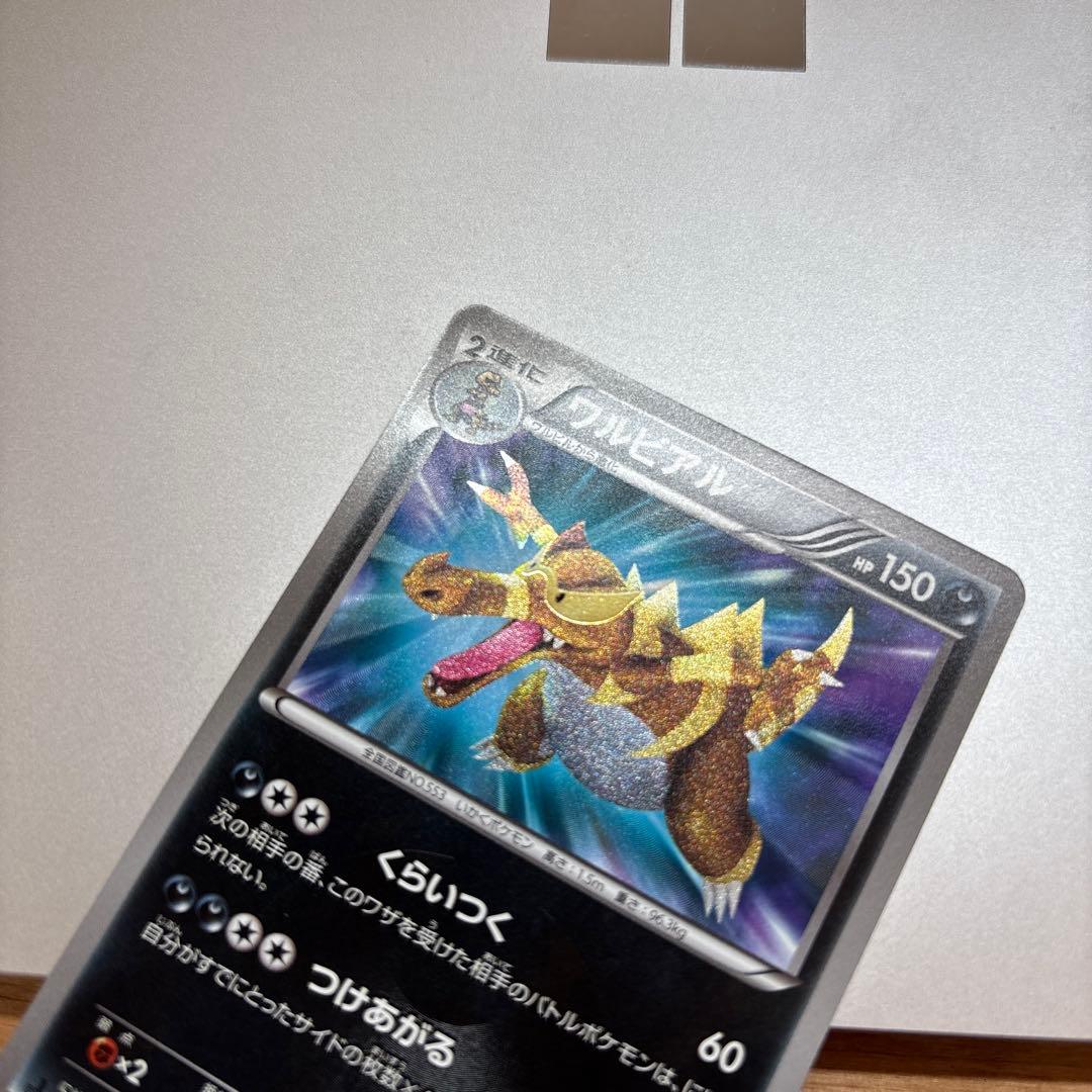 ワルビアル UR BW5 リューノブレード 055/050 美品