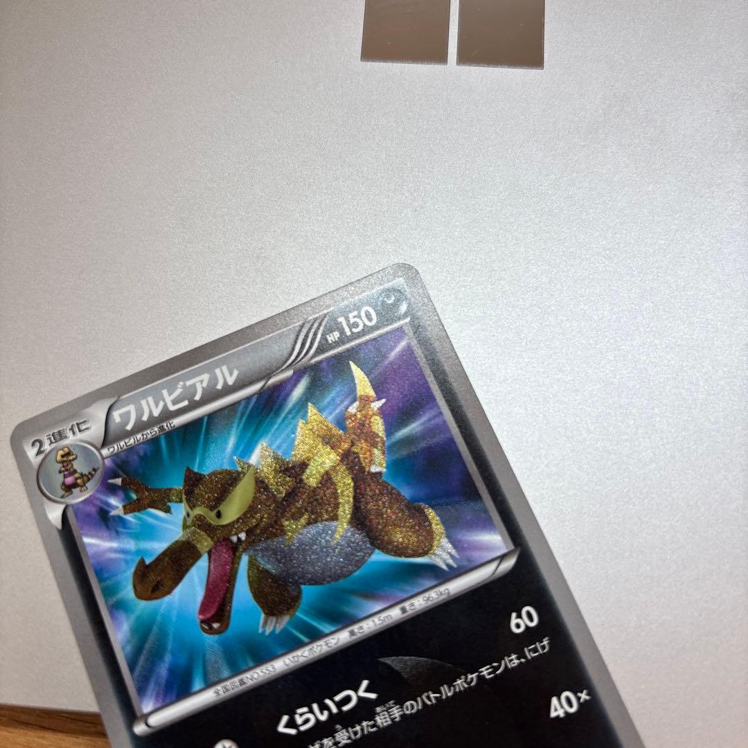 ワルビアル UR BW5 リューノブレード 055/050 美品