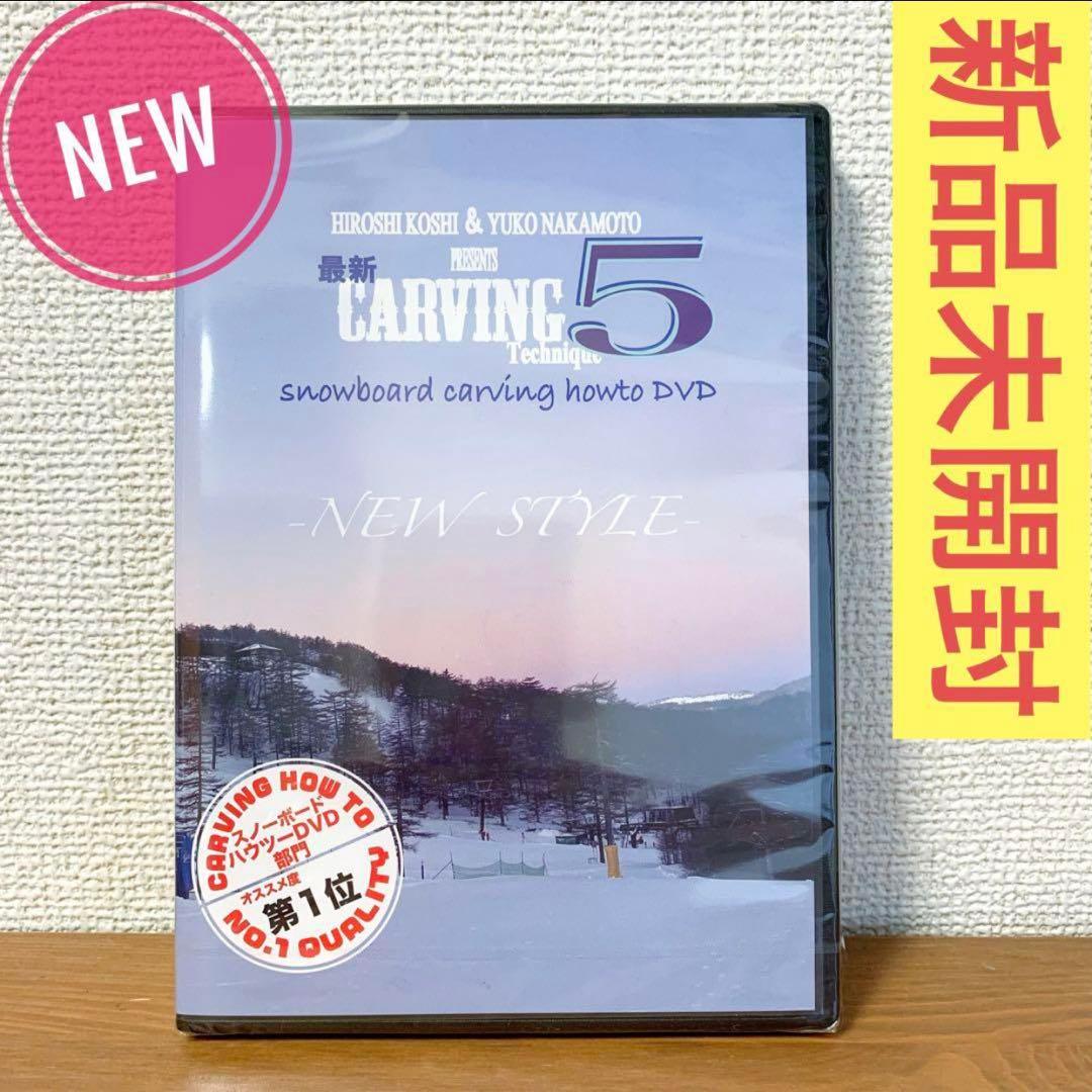 ◆新品◆越博＆中本優子 最新カービングテクニック５点セット