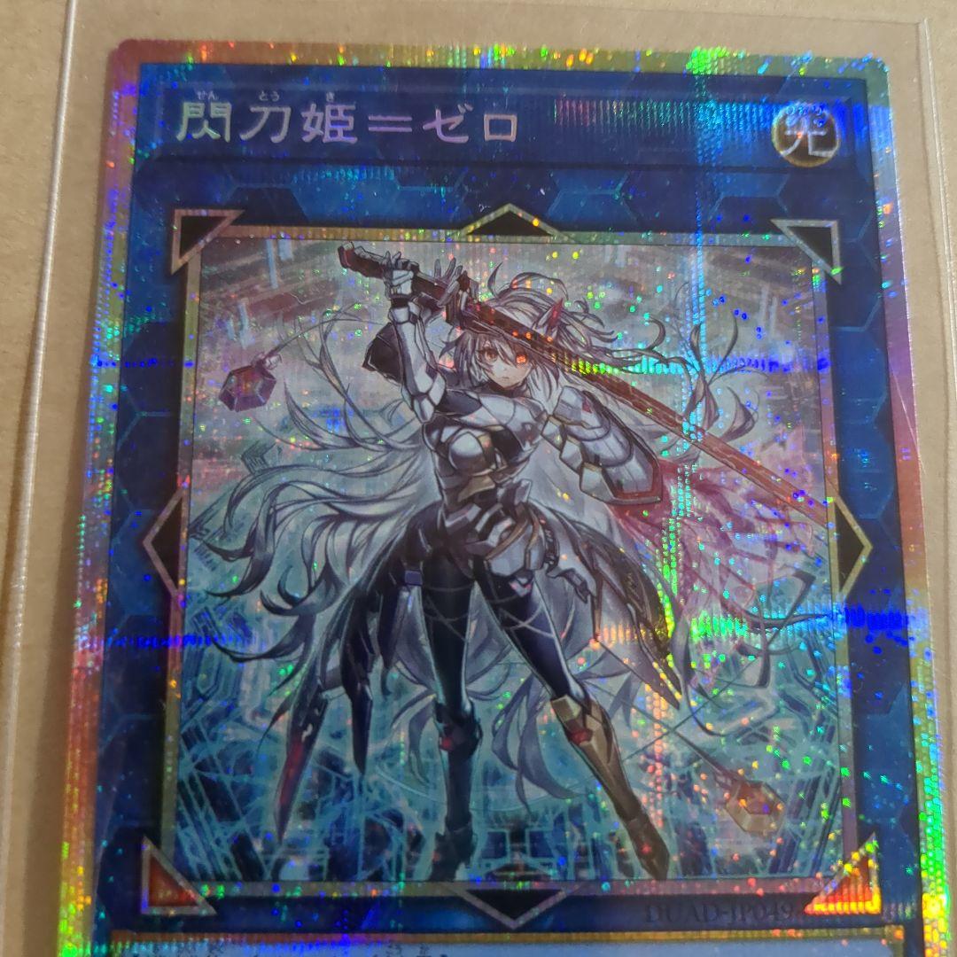 閃刀姫－ゼロ プリズマスティック レア デュリエスト・アドバンス