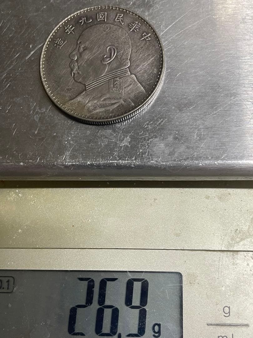 中華民国 袁世凱　中国古錢