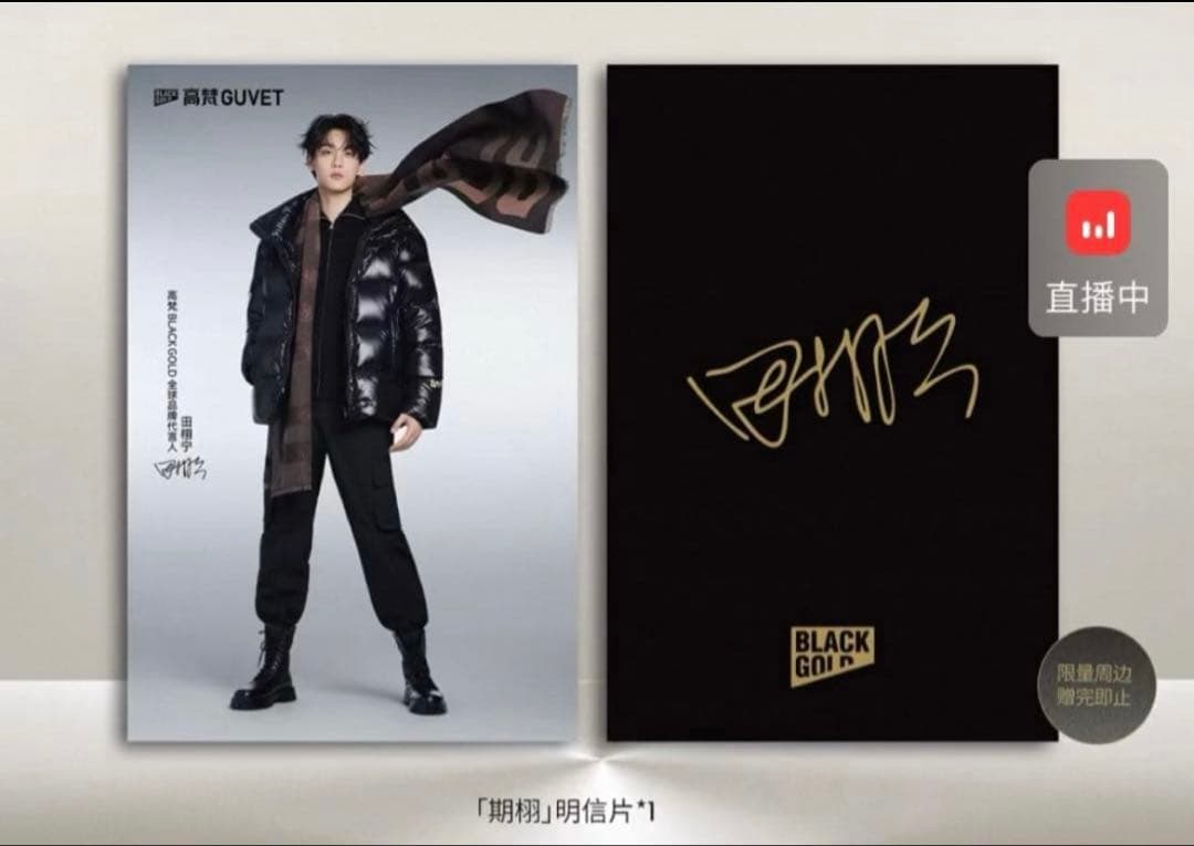 GUVET BLACK GOLD 田栩宁 田栩寧 セットコラボ特典セット