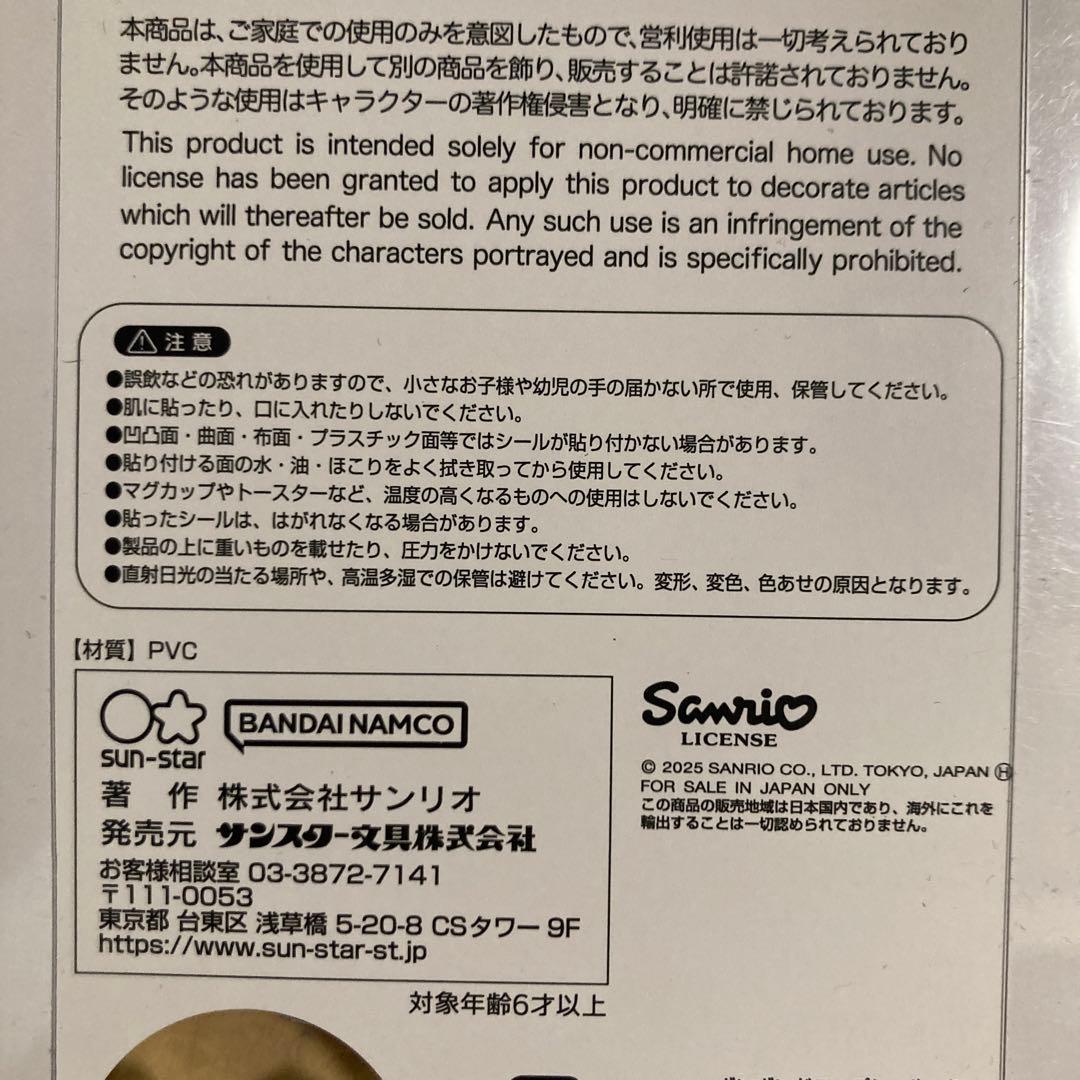 サンリオ ボンボンドロップシール　ミニ　8種セット