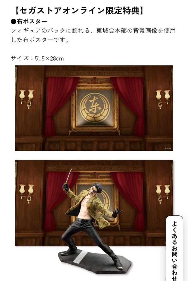 新品未開封 龍が如く 真島 吾朗 カドスト限定特典付き