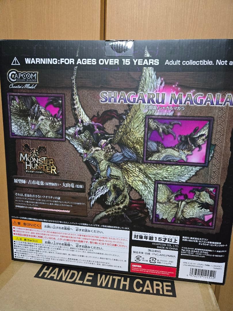 [新品未開封]カプコンフィギュアビルダー クリエイターズモデル シャガルマガラ