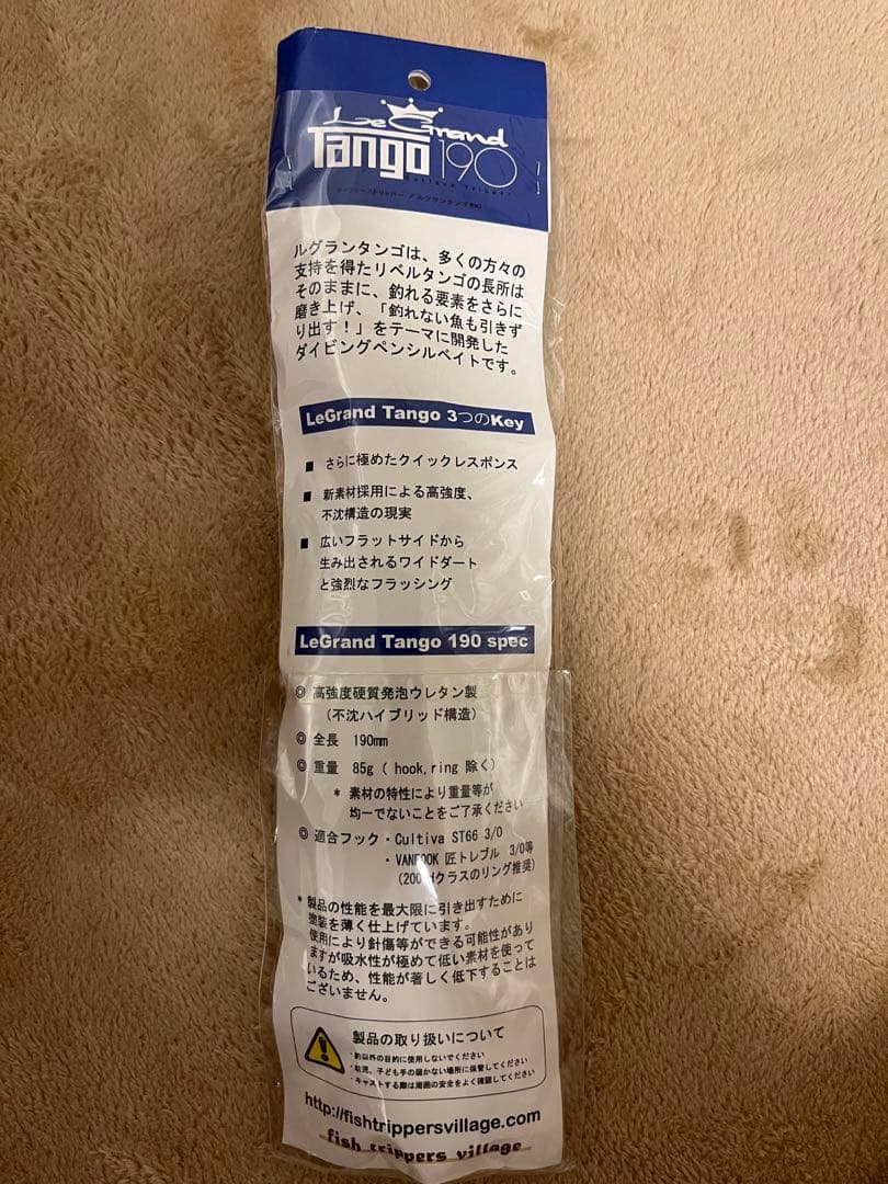 フィッシュトリッパーズビレッジ　ルグランタンゴ190