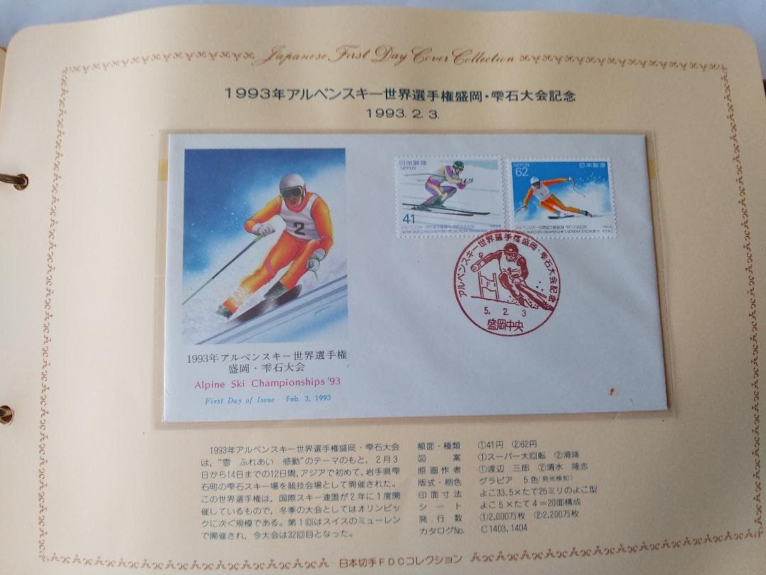 初日カバー 1993年 平成5年 酉年 記念切手 切手 42通 ファイル 新品