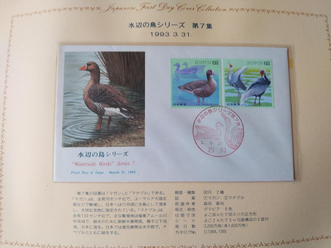 初日カバー 1993年 平成5年 酉年 記念切手 切手 42通 ファイル 新品