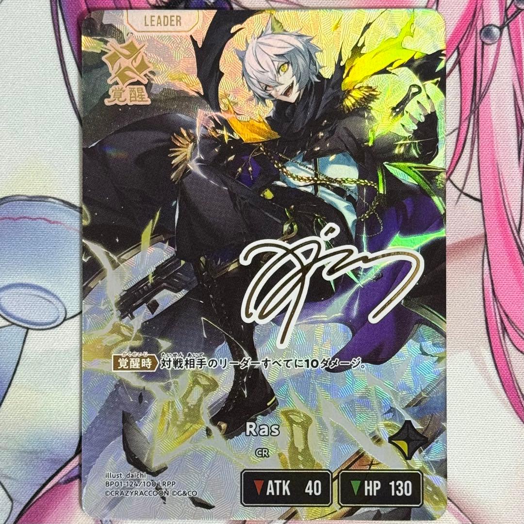 クロススターズ Ras LRPP サイン 1枚