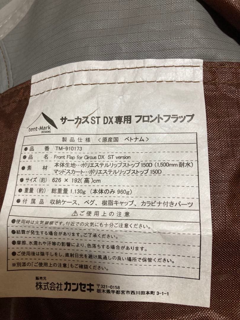 テンマクデザイン　サーカスSTDXとフロントラップ窓なしのセット