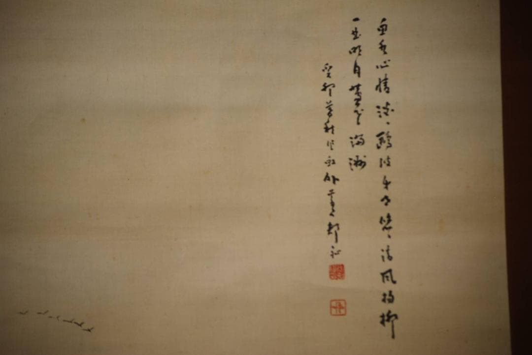 真作/河邨虹外/秋景山水人物画賛/絹表装/布袋屋掛軸HD-338