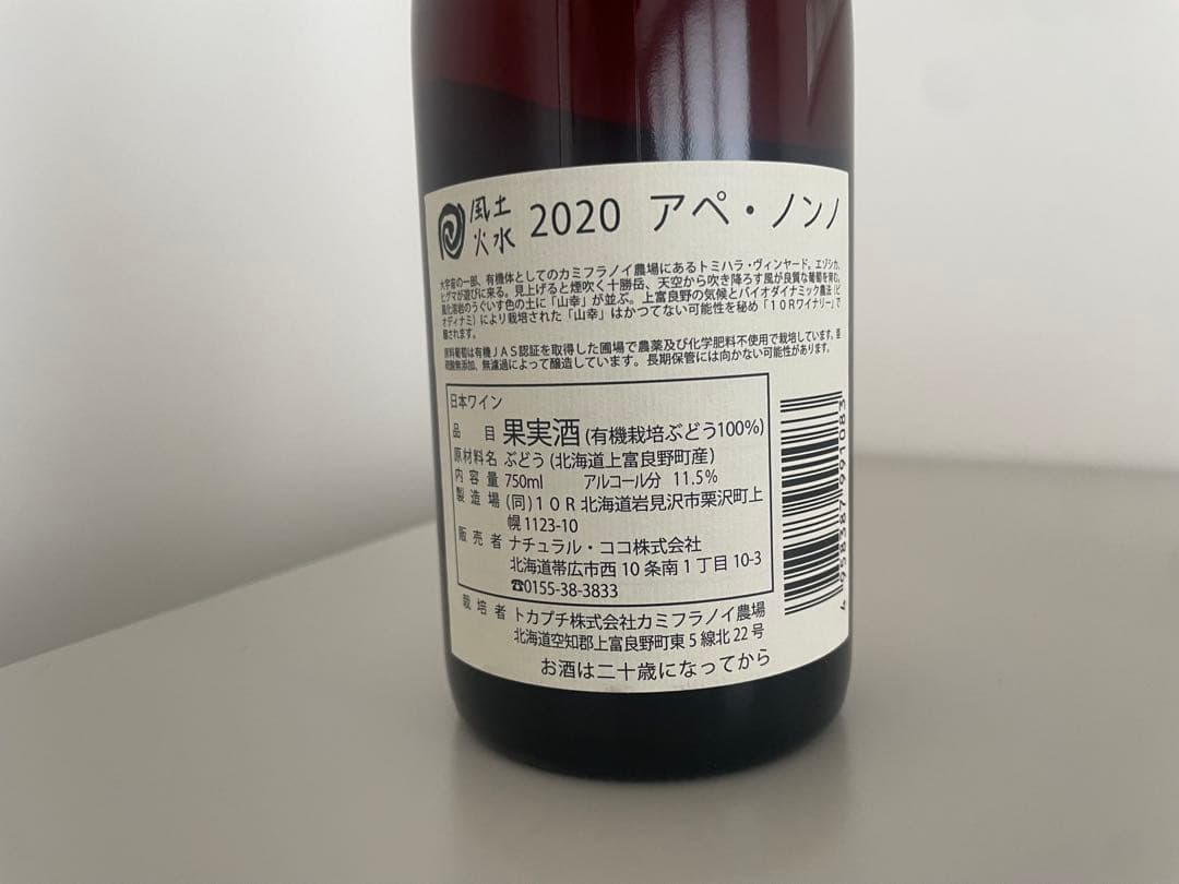加藤泉オリジナルワイン（限定144本）