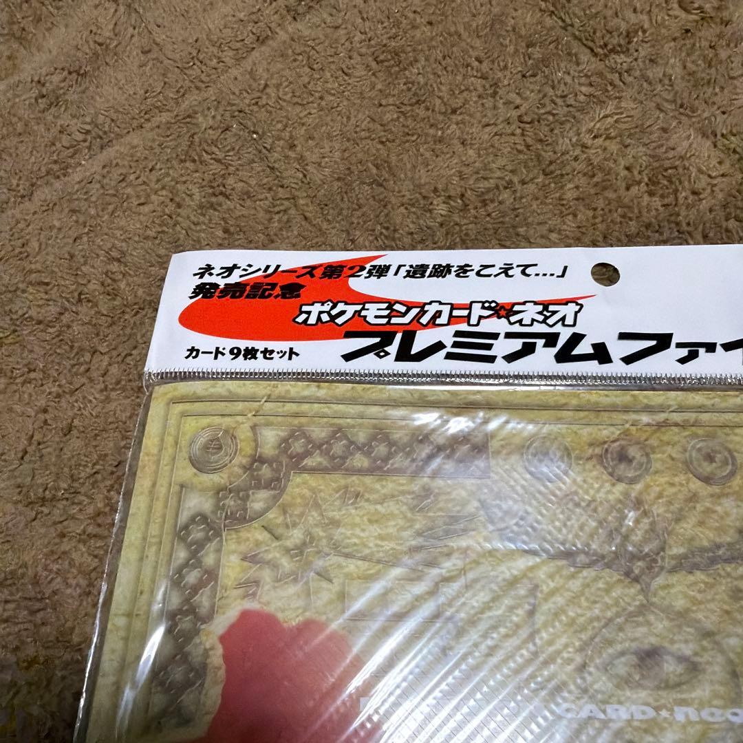 ポケモンカード ネオ プレミアムファイル 2 遺跡をこえて 当時物 未開封品