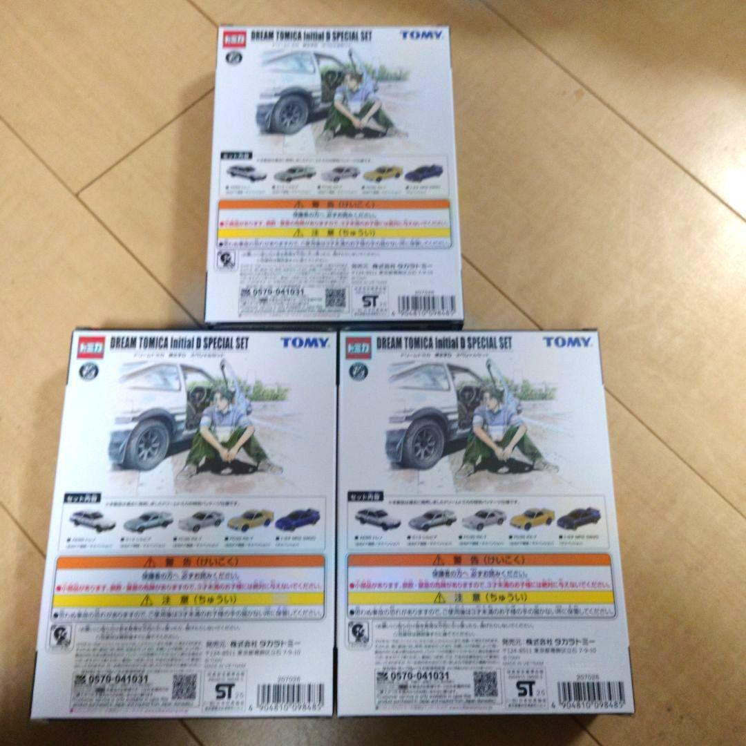 ドリームトミカ 頭文字D スペシャルセット 3セット