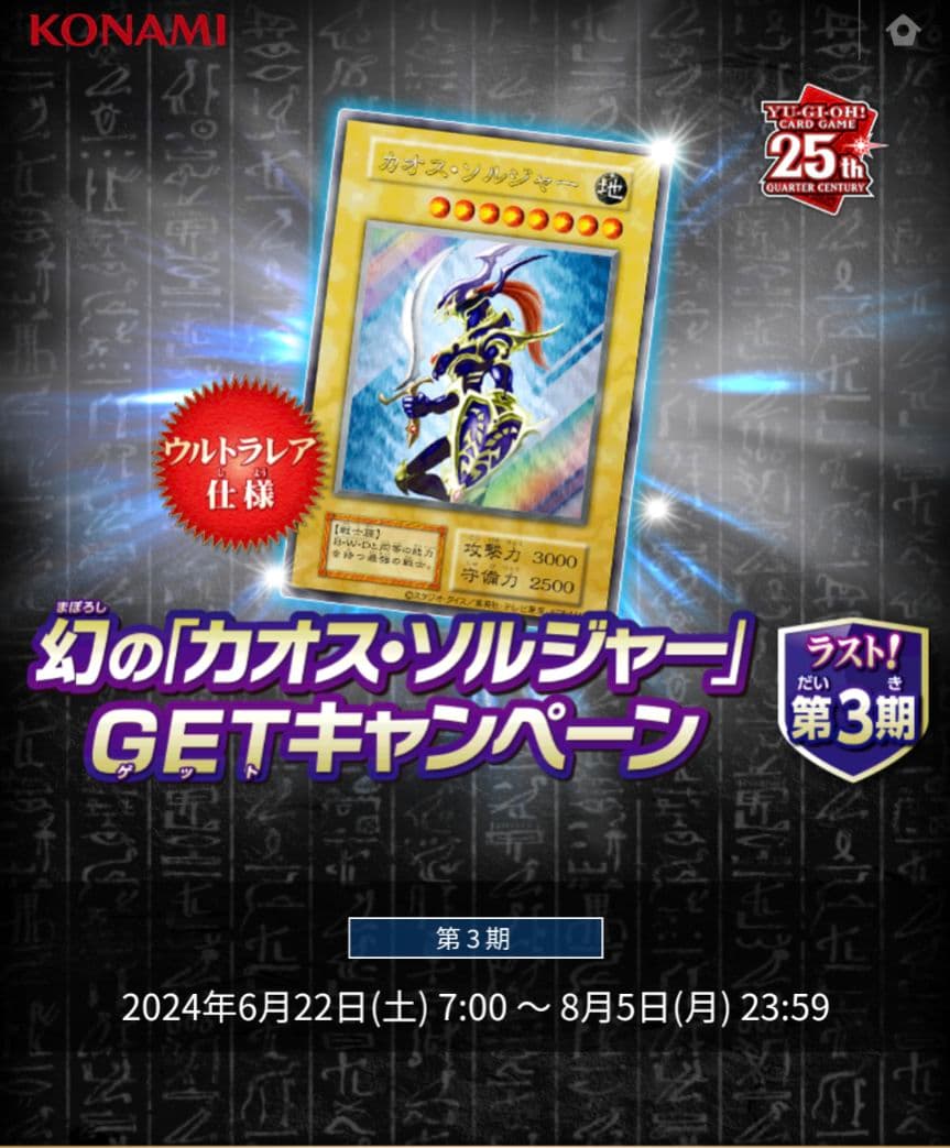 幻の カオス・ソルジャー 完全未開封 スクラッチ 当選品 シリアルコード 付