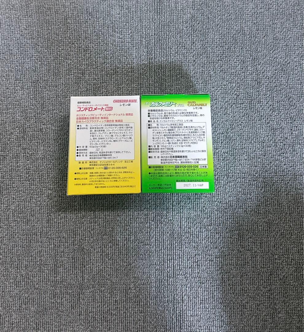 コンドロメート顆粒& ナノカルファミリープラス