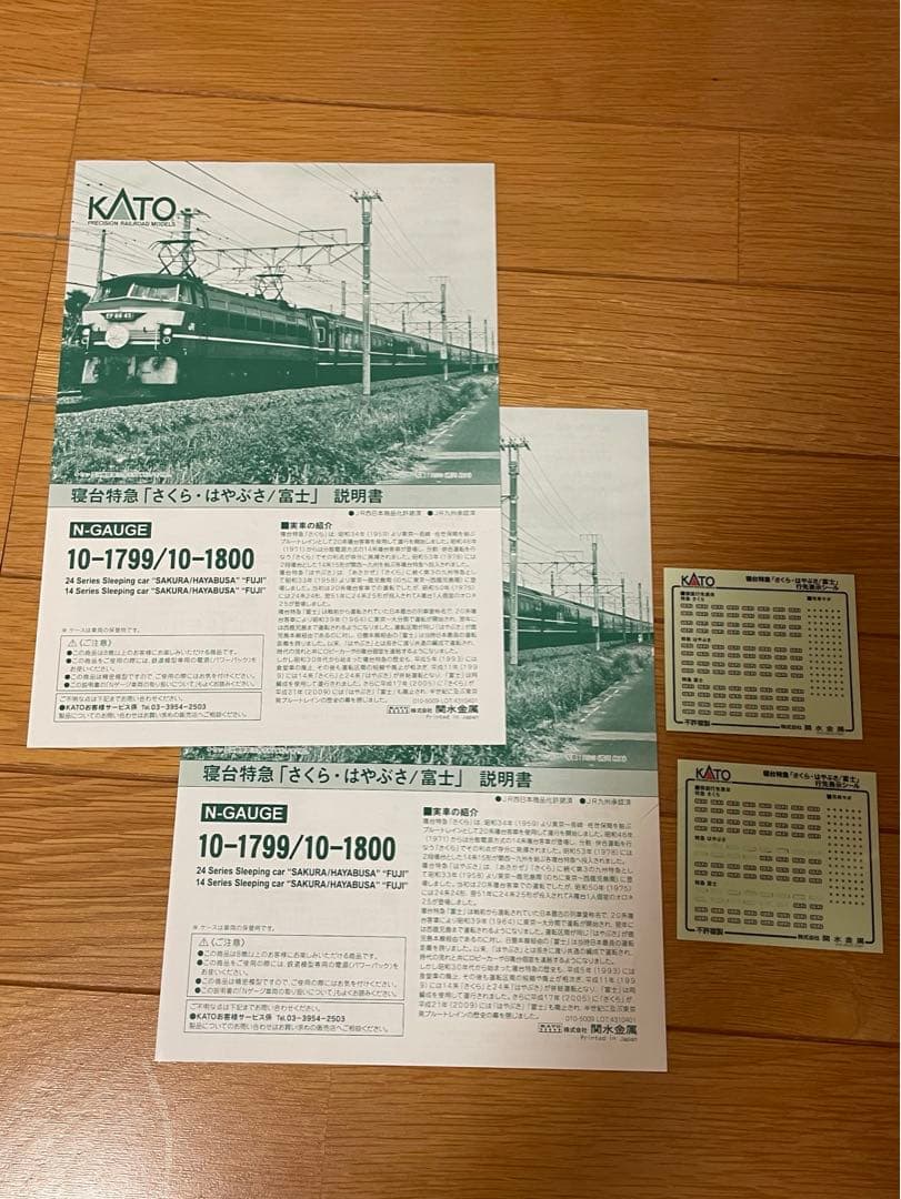 【加工品・室内灯付】KATO 14系「富士・はやぶさ」 12両セット