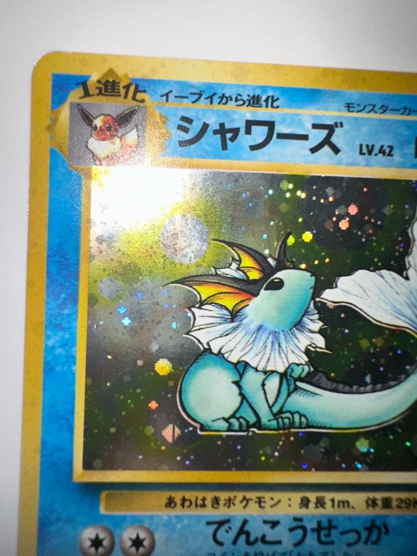 シャワーズ ★ 第2弾拡張パック ポケモンジャングル