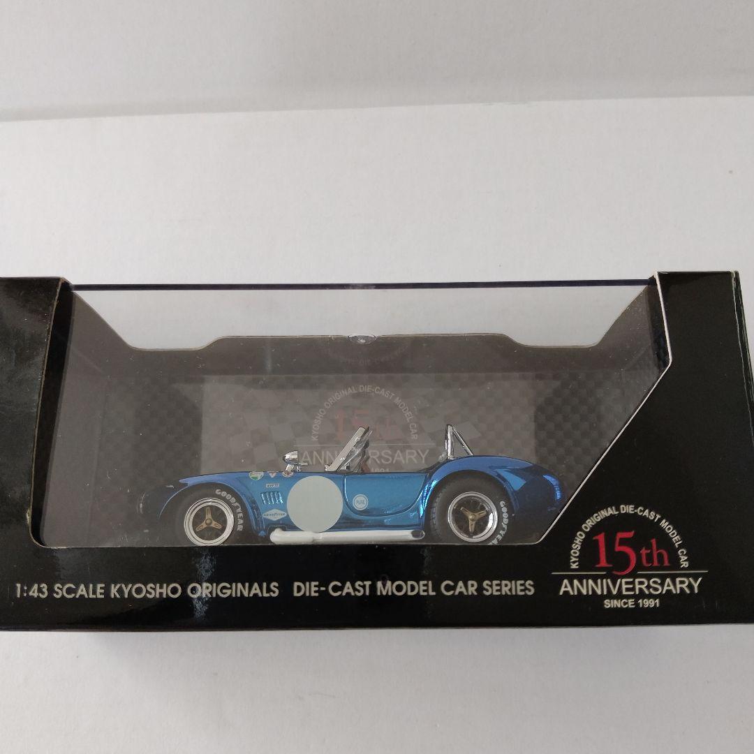 1/43 KYOSHO シェルビー コブラ 427 S/C 京商　限定モデル