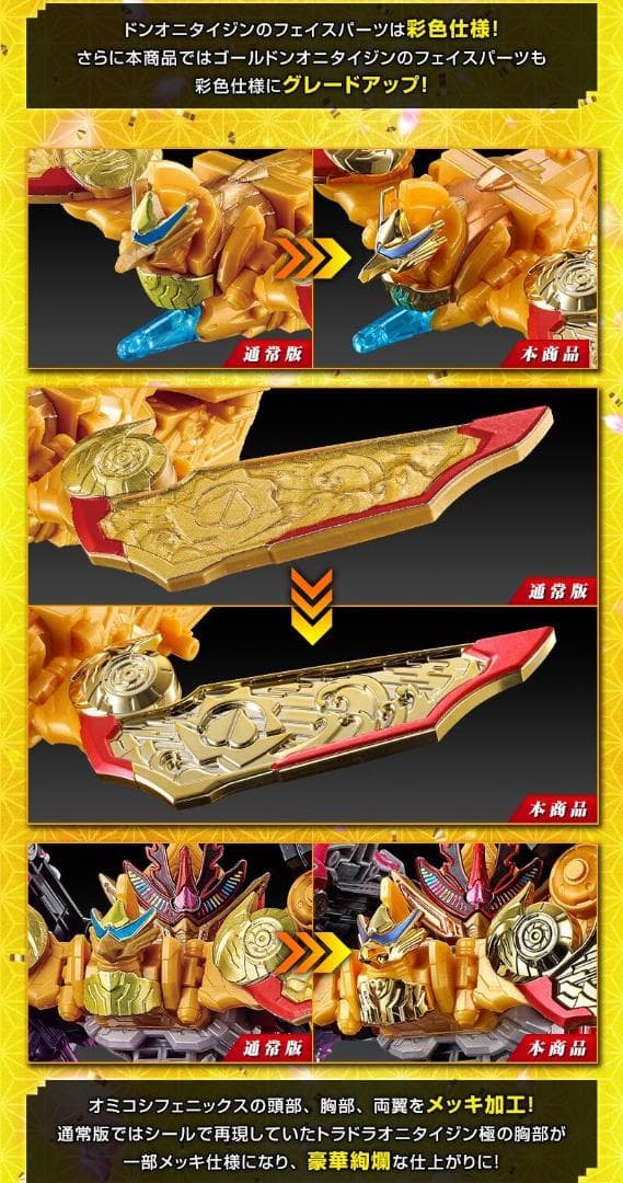 トラドラオニタイジン極 お祭りメタリックver ミニプラ 暴太郎合体 未開封品