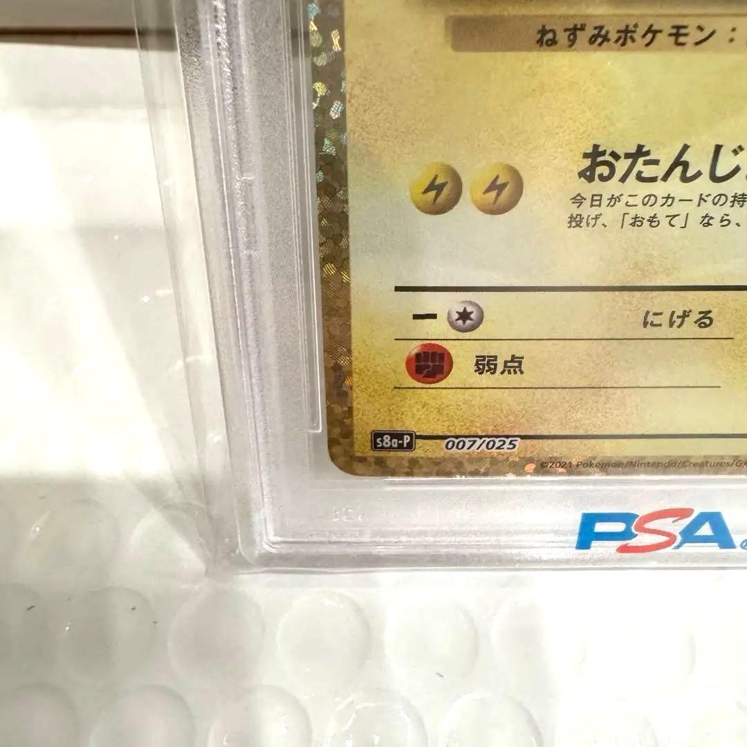 おたんじょうびピカチュウ 25th PSA10