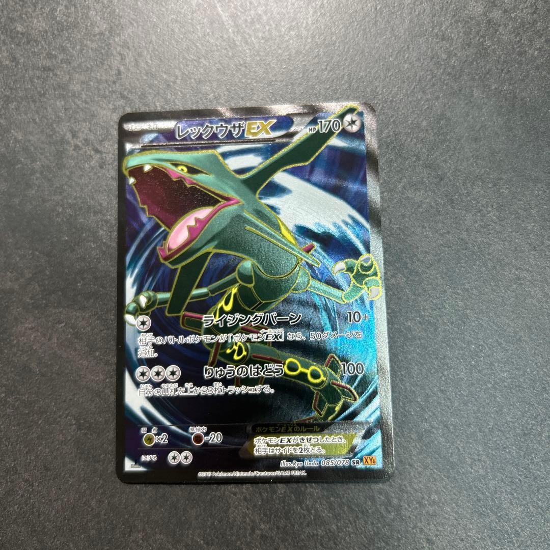レックウザEX SR XY6 エメラルドブレイク 085/078 1st