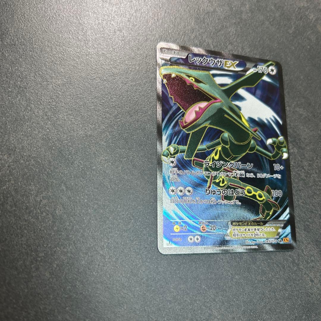 レックウザEX SR XY6 エメラルドブレイク 085/078 1st
