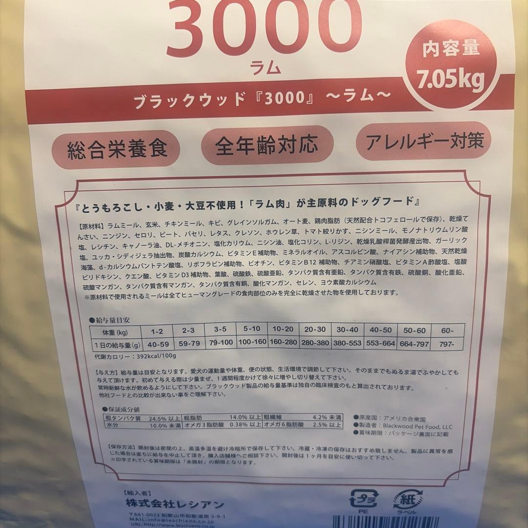 【7.05kg】BLACKWOOD ブラックウッド 3000 ラム 送料込み