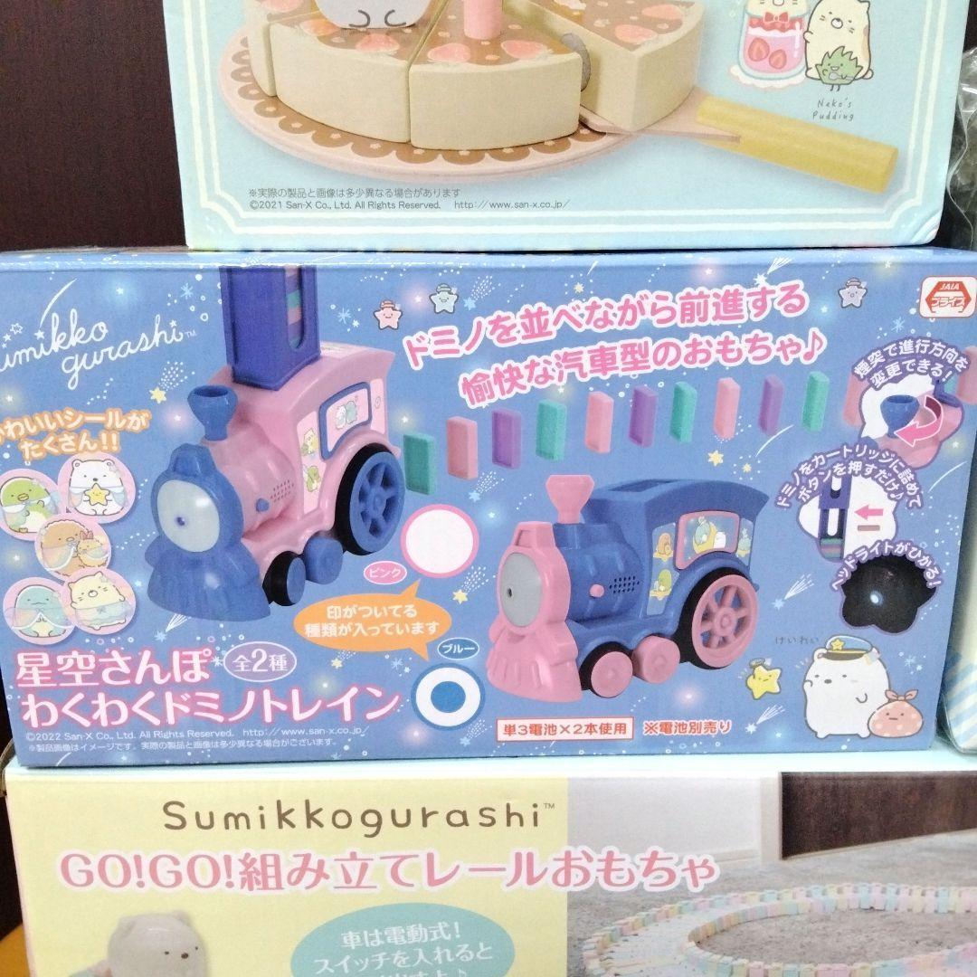 すみっコぐらし　ドミノ　車　電車　ライト　ケーキ　キャニスター　木 おもちゃ