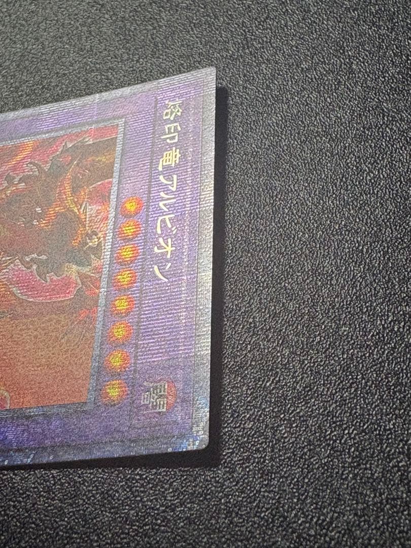 遊戯王　烙印竜アルビオン　プリズマティックシークレットレア1枚