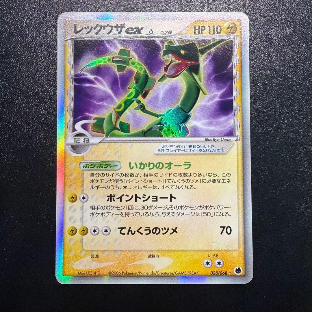 レックウザex δ ☆ 拡張パック さいはての攻防 028/068