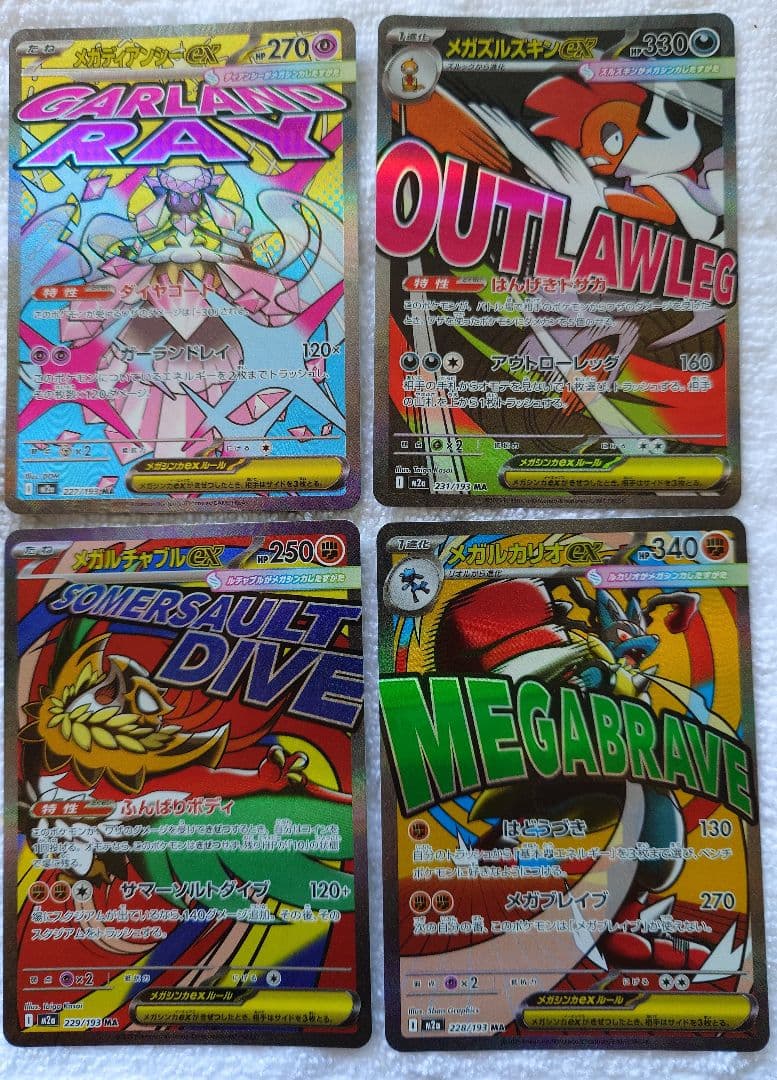 メガドリーム　MA　コンプリート10枚ｘ10セット 24時以内発送