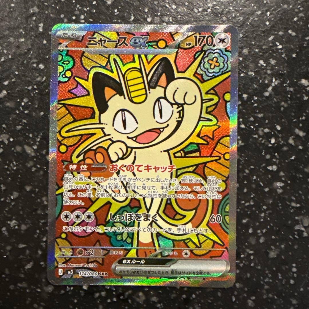 ポケモンカード ニャースex sar ポケカ