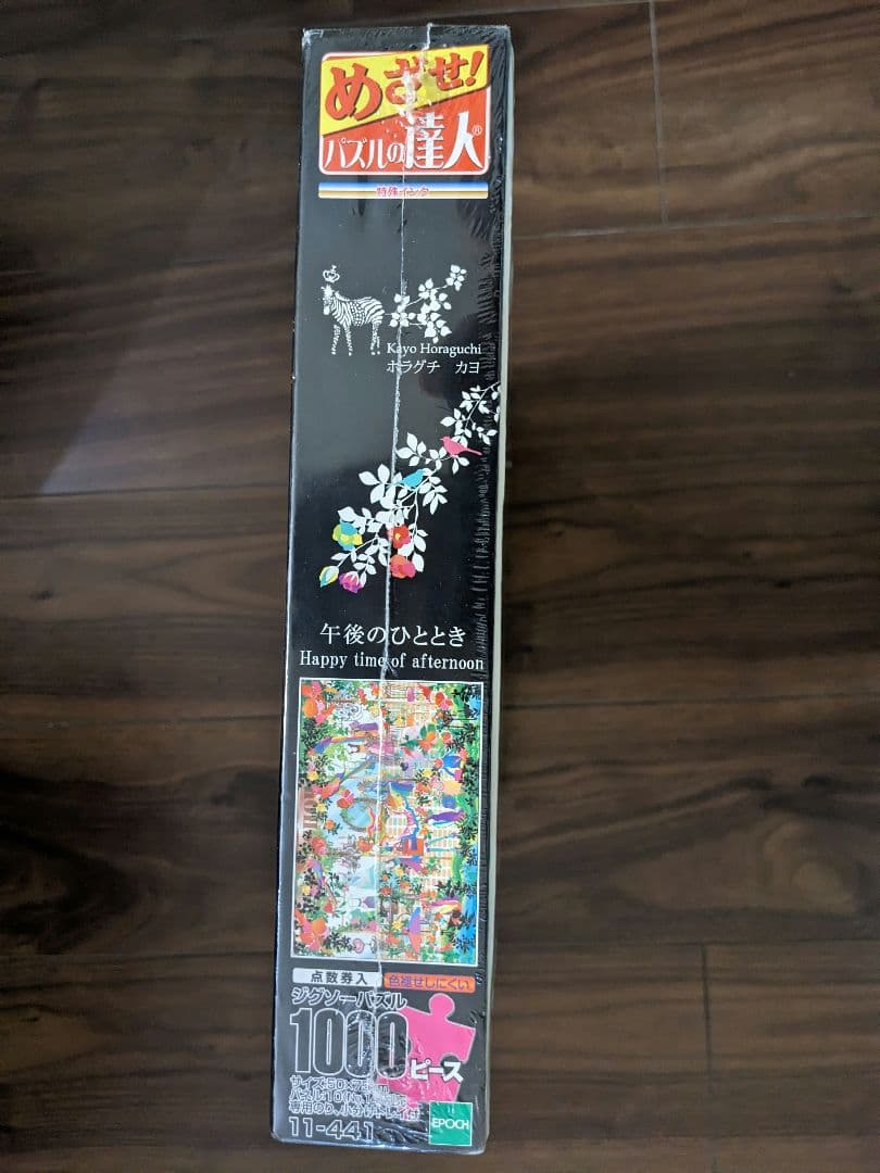 ホラグチカヨ 午後のひととき 1000ピース ジグソーパズル【新品未開封】