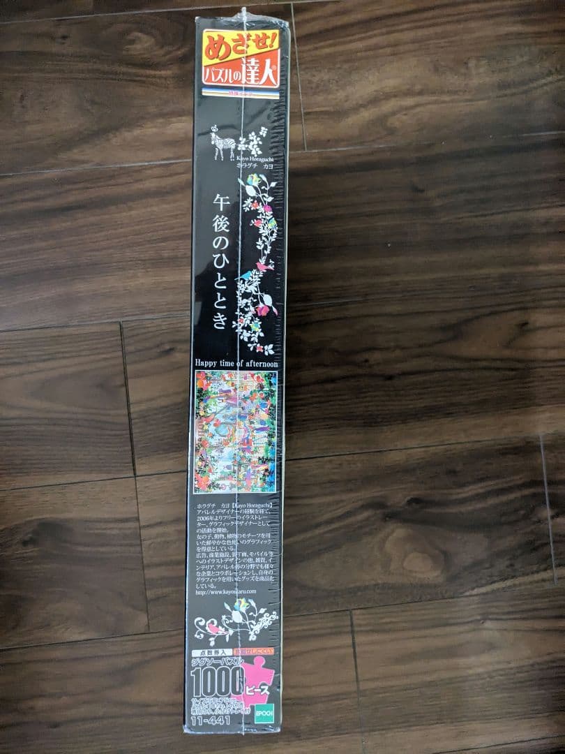 ホラグチカヨ 午後のひととき 1000ピース ジグソーパズル【新品未開封】