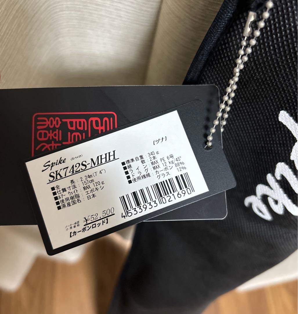 天龍 オフショアロッド スパイク SK742S-MHH