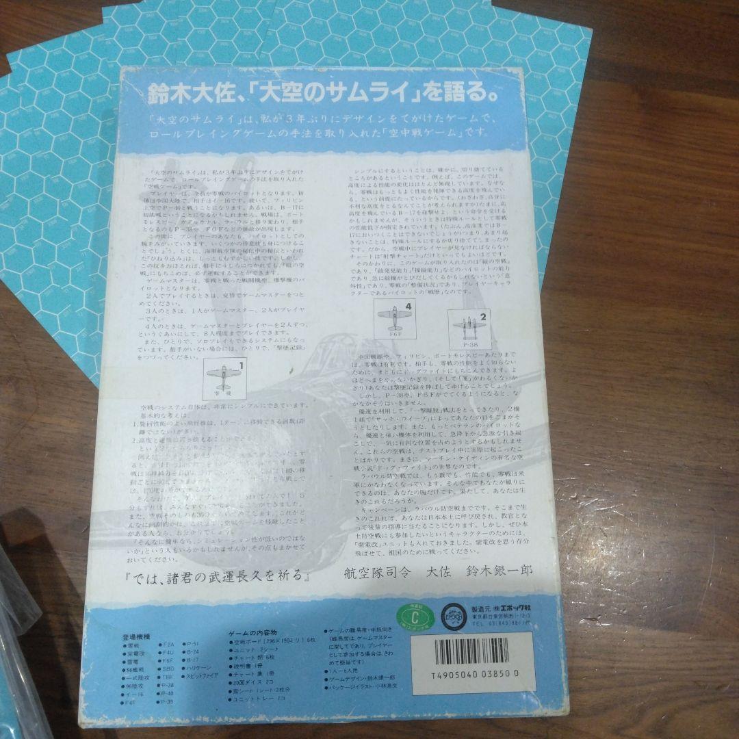 大空のサムライ ロールプレイング・ウォーゲーム