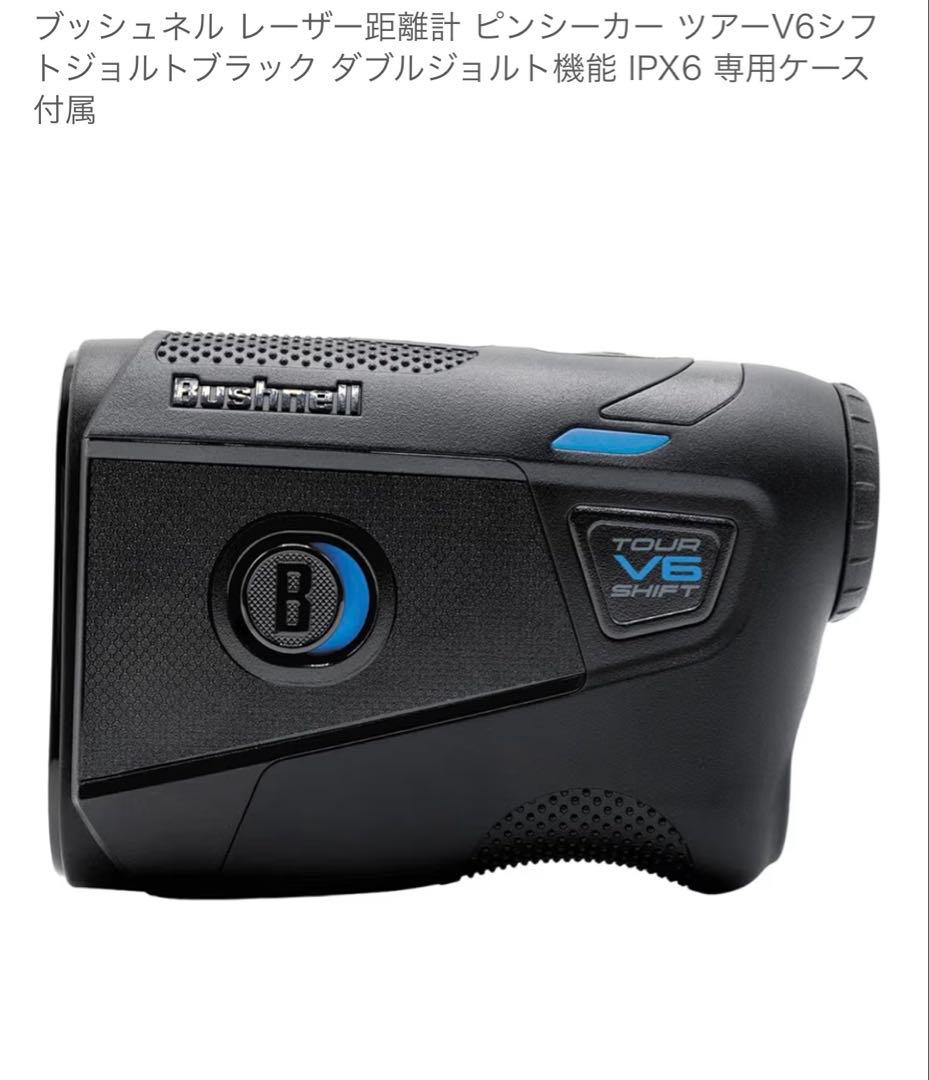 ブッシュネル Bushnell Tour V6 Shift ブラック IPX6