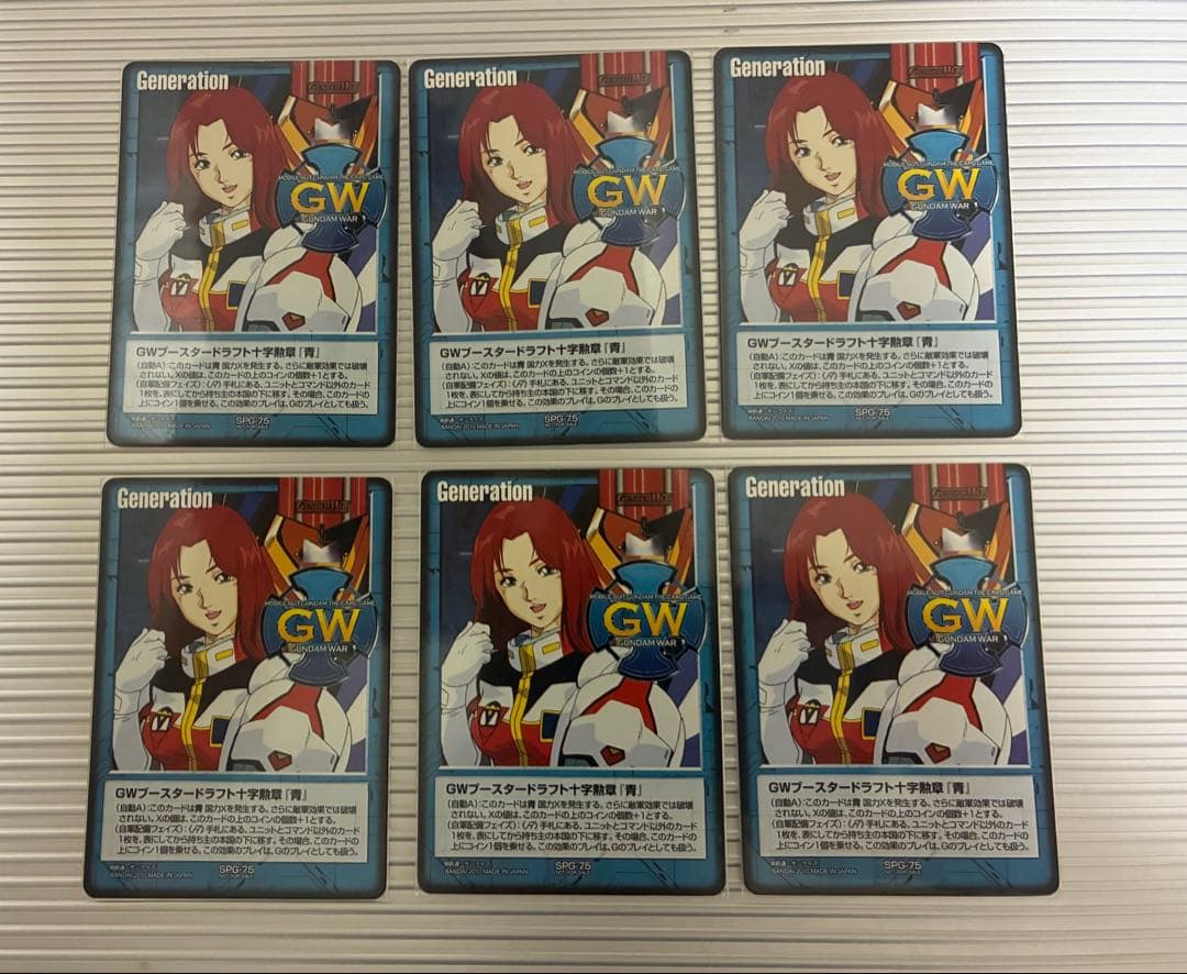 ガンダムウォー 青 貯めG　ブースタードラフト十字勲章「青」(クリス)6枚セット