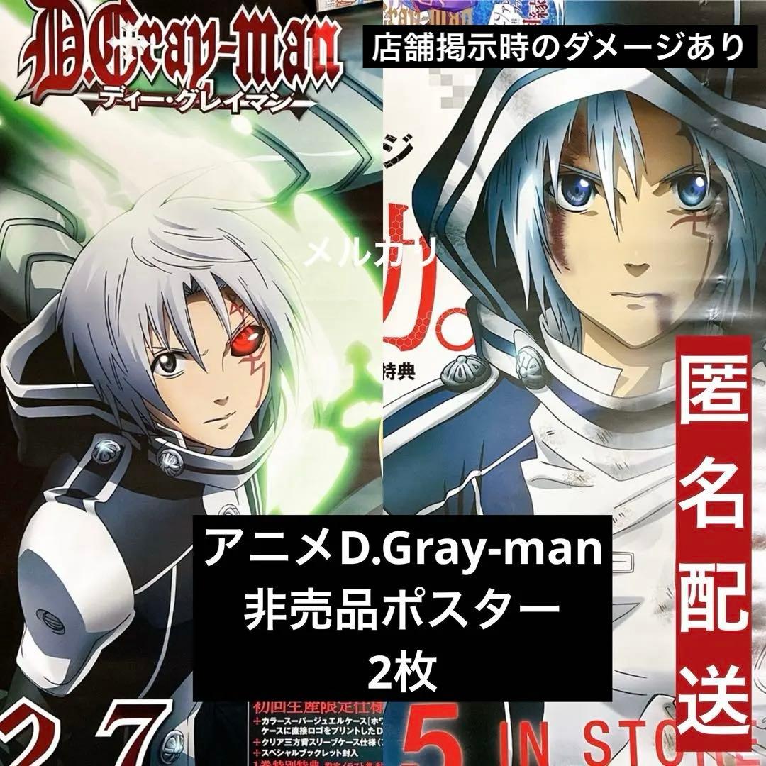 アニメ D.Gray-man 販促ポスター 2種