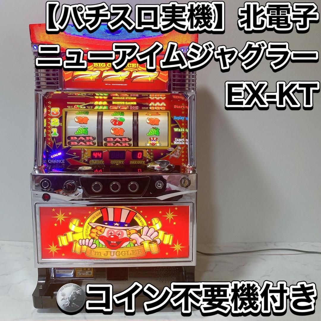 【不要機付き】パチスロ実機 北電子 ニューアイムジャグラー