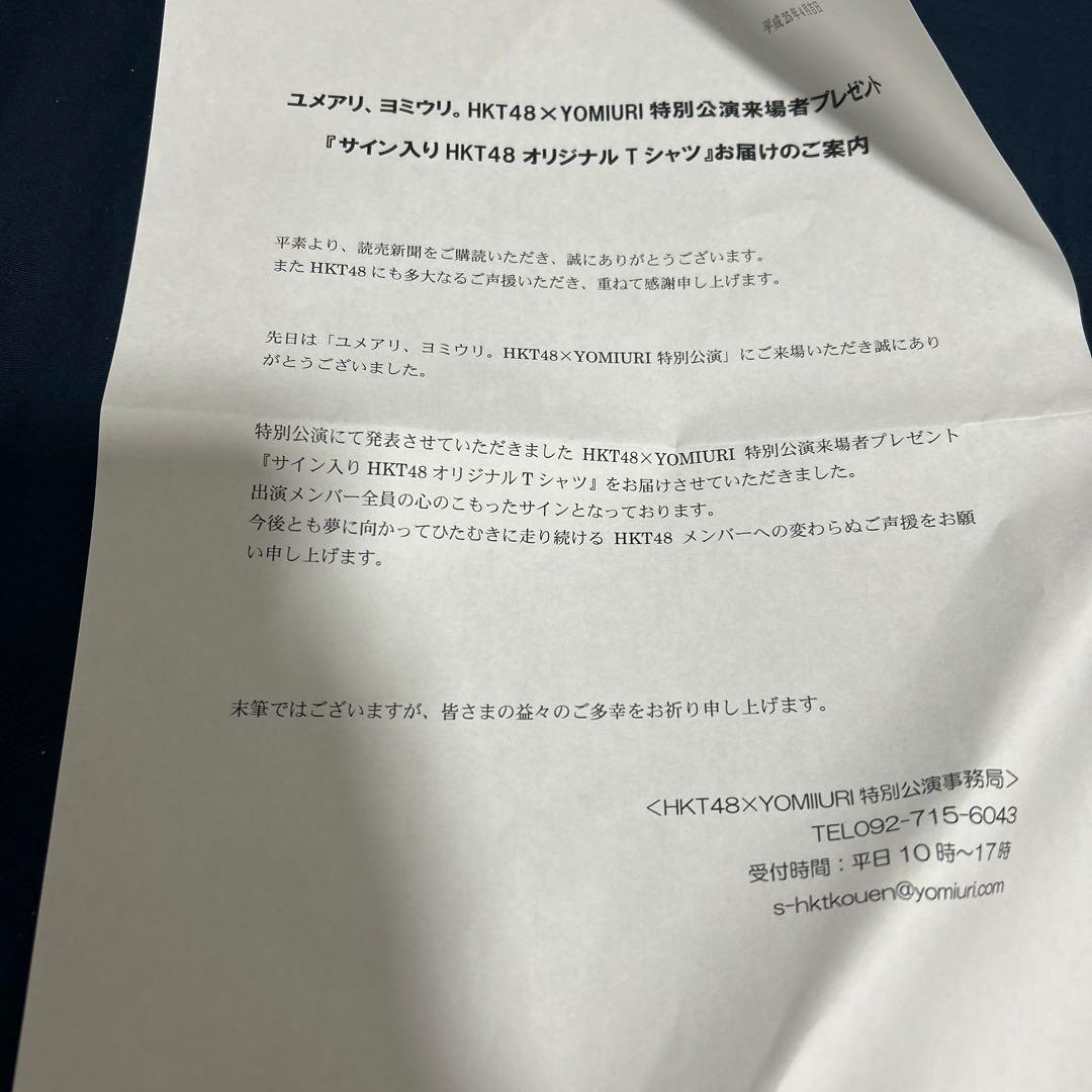 【激レア】2013年　HKT48 初期メンバー直筆サイン入りTシャツ　【未使用】