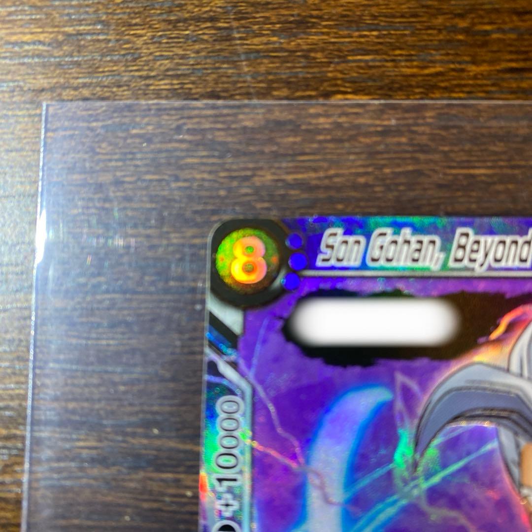 ドラゴンボール トップ8 ビースト悟飯 シリアル 英語 BT19-152 SCR