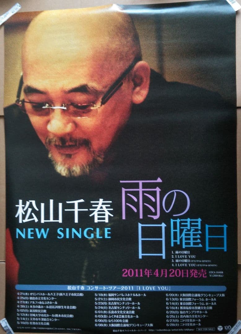 【海渡さん専用】　リクエスト４点　松山千春ポスター　まとめ商品