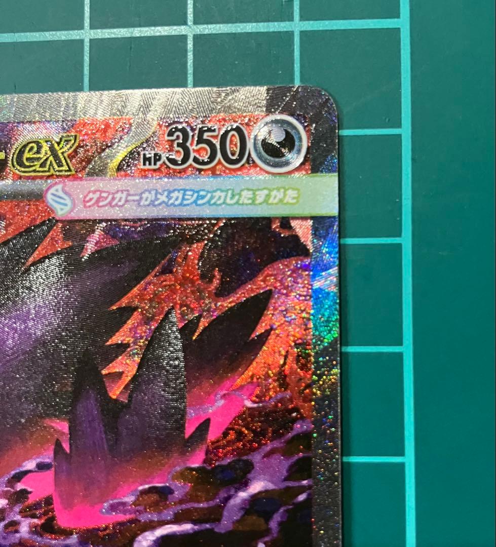 く*う様 メガゲンガーex SAR メガドリームex 240/193